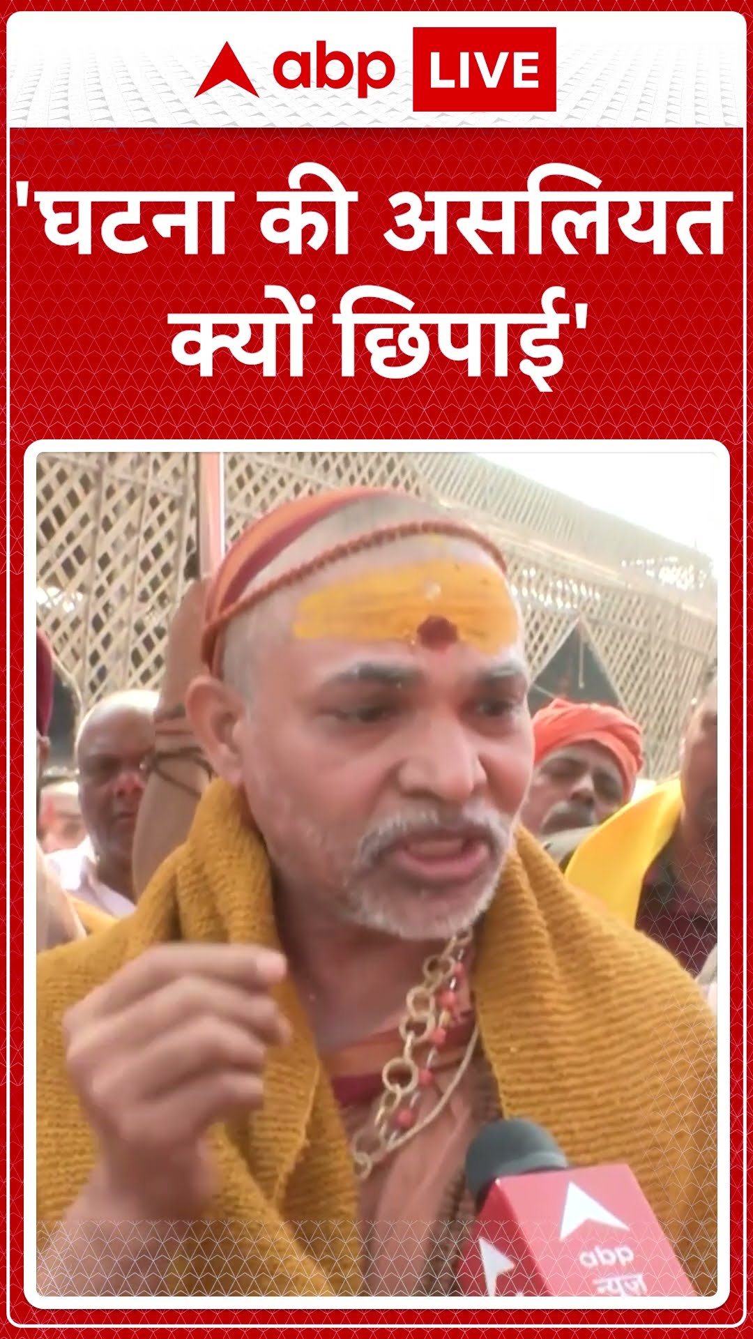 'घटना की असलियत क्यों छिपाई' । Swami Avimukteshwarananda Saraswati Maharaj