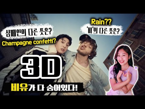 정국 신곡 3D🔥 숨겨진 19금 영어표현 정리 싹 <strong>간다</strong>! 광란의 48분짜리 가사해석ㅋㅋㅋㅋ겸 팬질ㅎㅎ💜 [<strong>가사</strong>;를 읽다]