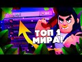 ТОП 1 МИРА | ЛУЧШИЙ ИГРОК МИРА НА БЫКЕ - ГАЙД BRAWL STARS/БРАВЛ СТАРС