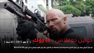 تعرف على اعمار ابطال فيلم Fast & Furious 8 - اصغرهم واكبرهم سناً