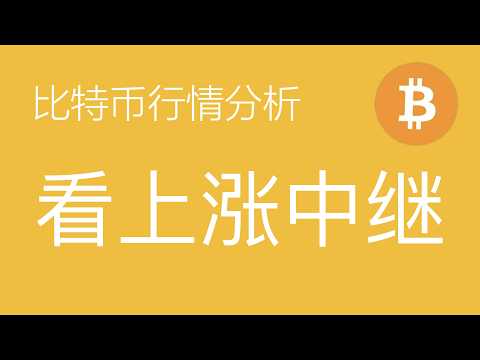 7.29比特币走势分析:比特币自57000上涨未结束,当前处2浪或b浪震荡,小级别abc走完,头肩底右肩构筑中,突破72000-73000阻力有望确认底部,以太坊调整幅度偏小需防下探至1700多,整体