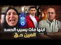 فيديو ام يقطع القلب ابنها مات بسبب الحسد حسدت ابنى قدام عينى منها لله