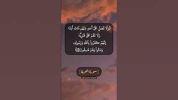 سورة التوبة الآية ٨٣ و ٨٤ بصوت الشيخ محمد صديق المنشاوي