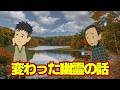【不思議な話アニメ】変わった幽霊の話（釣り場のおじさん・幽霊に好かれた男）