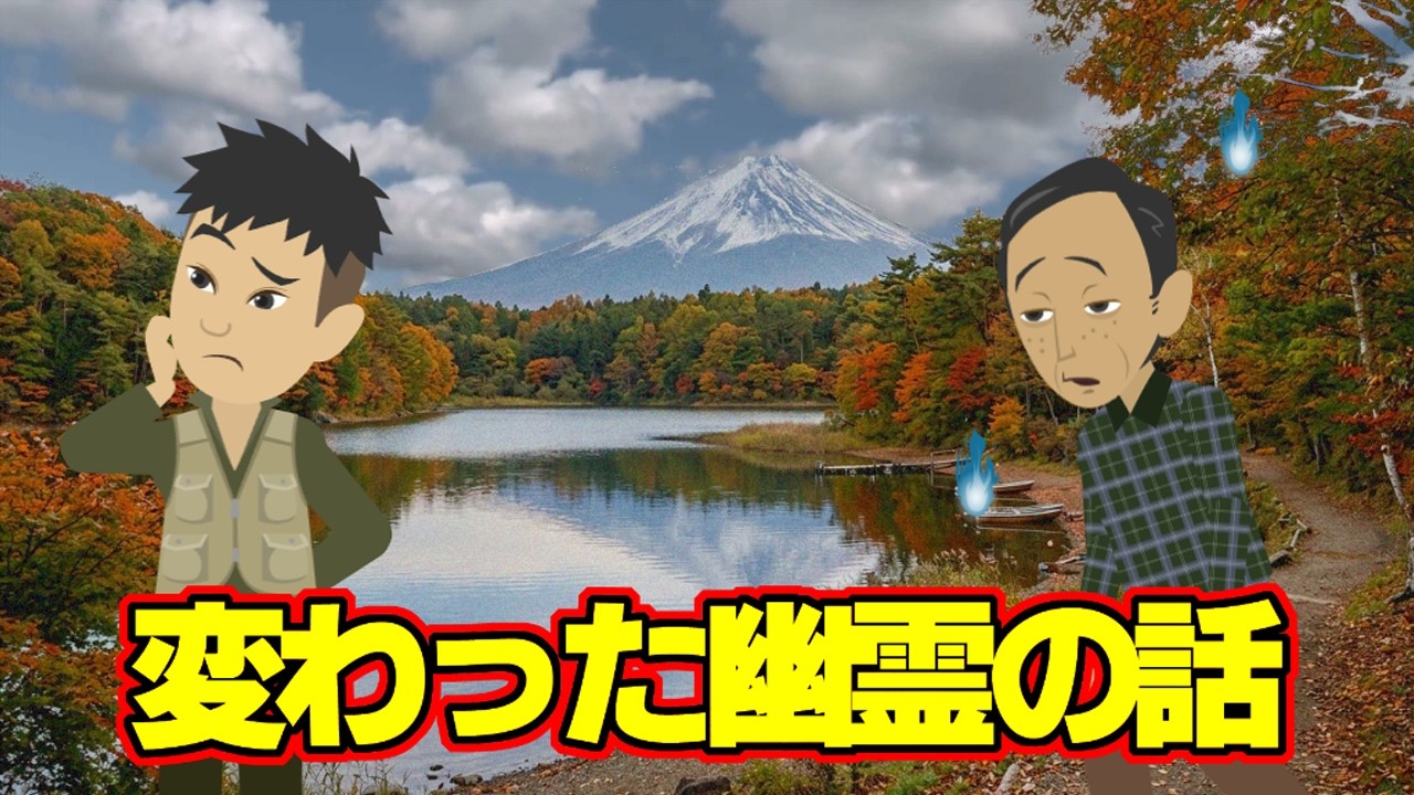 【不思議な話アニメ】変わった幽霊の話（釣り場のおじさん・幽霊に好かれた男）