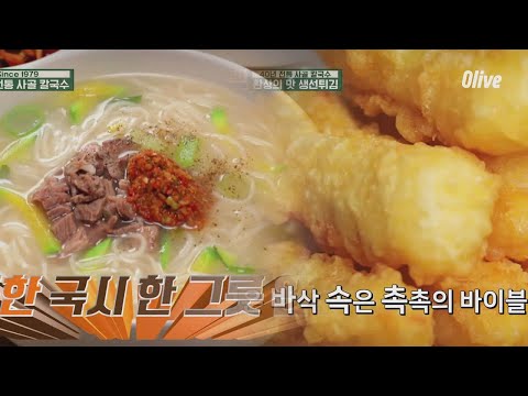 돈코츠 라멘 같아~ 한우 사골 육수로 끓인 칼국수의 맛♨ (ft. 생선튀김)  | 노포래퍼 | oldhouserapper