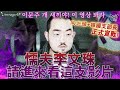 [天堂W] 이문주 개 새끼야! 이 영상 봐라~ 懦夫李文珠(이문주) 請進來看這支影片 向光頭+韓國支部長正式宣戰!!  #리니지W