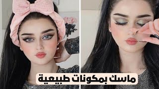 ماسك رهيب لتفتيح البشرة ?‍️