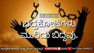 Kannada Translation Of Word Shared On 05th May 2024