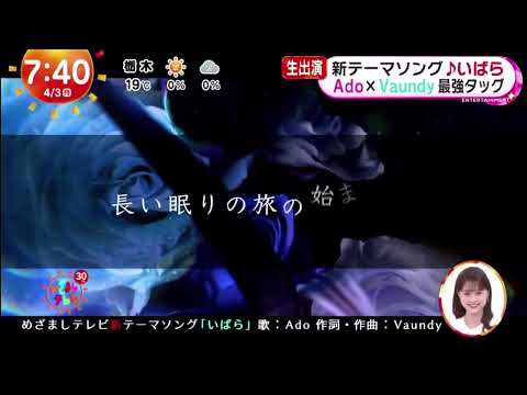Vaundy 作詞作曲の新曲「いばら」/Ado