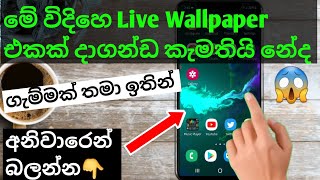 🔺Fluid Simulation review | Best live wallpaper for android and apple | Fluid simulation app  sinhala screenshot 2
