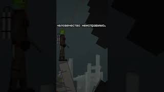 Они больше не услышат Монолит. #stalker#melonsandbox