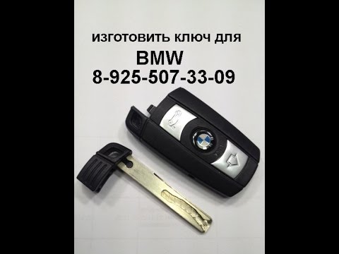 Изготовление  ключа по замку багажника мерседес 8-925-507-33-09