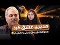 انقدری که مهران مدیری به این خانمه خندید تو پشت صحنه قهوه تلخ نخندید