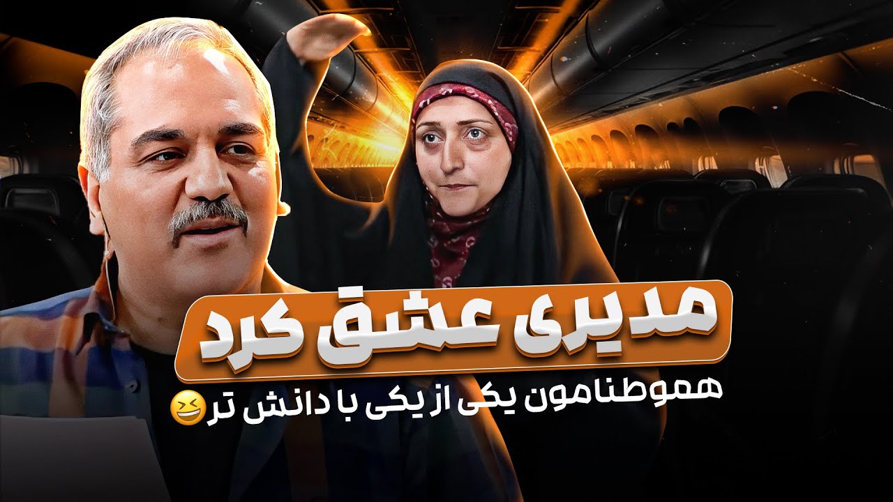 انقدری که مهران مدیری به این خانمه خندید، تو پشت صحنه قهوه تلخ نخندید 🤣