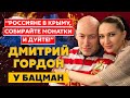 Гордон. Долгожданные взрывы в Крыму, Арестович, Кулеба, фатальная ошибка Путина, крымский мост