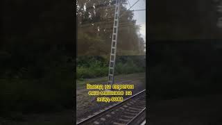 выезд на перегон ояш-мошково #железнаядорога #train
