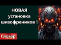 Новая установка шизофреников ! Интересная диверсия в США ! Будем воевать с Терминатором ! \ Майами