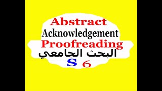 Research Paper S6 :Abstract - Acknowledgement - Proofreading شـرح مـع امـثـلة توضيحية   S6 Monograph