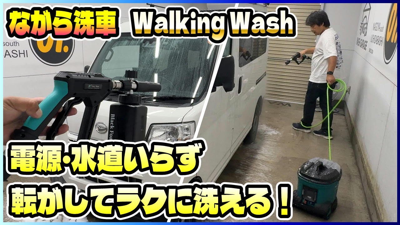 【正直レビュー】ながら洗車ウォーキングウォッシュの“得意なこと・苦手なこと”全部話します｜電源・水道いらずで家洗車が激変