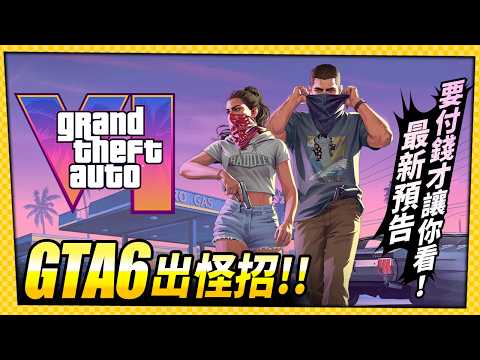 GTA 6 Is Going Big! Extended Preview Premiering Early on Netflix! _GameExpress 08/07/2026