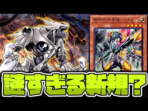 遊戯王　裁断エラー　エラーカード　侵略的外来種 I.A.S　error card 楽天市場】遊戯王カード 侵略的外来種−I.A.S(ノーマル) AGE OF