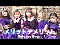 【リリイベ】.BPM『メリットデメリット』《10拍目🤙ドン・キホーテ梅田本店》