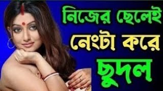 my graden review মা ছেলে  বাংলা চটি গোলপো || maa chala bangla choti golpo #golpo​ screenshot 2