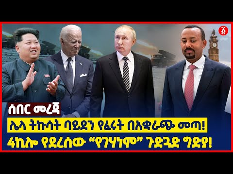 ቪዲዮ: የይማ አፈ ታሪክ፡ የምድር መስፋፋት እና የዋልታ ለውጥ