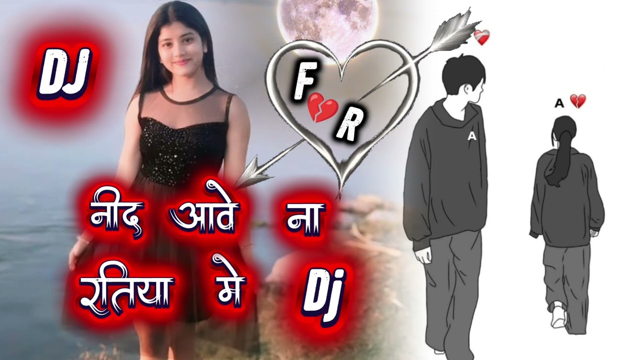  नींद    आवे   ना    रतिया    में    Dj