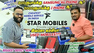 வெறும் ₹800 ரூபாய் முதல் Samsung Phone || ₹2000 ரூபாய்க்கு iPhone  ஆ ?? || Cheapest Mobile Service