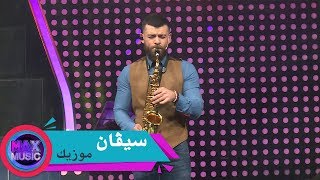 Sivan - Saxophone music screenshot 2
