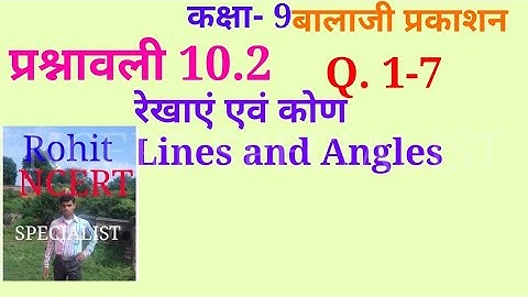 रेखाएं एवं कोण|| Lines and Angles|| प्रश्नावली 10.2 भाग-1|| Balaji Prakashan