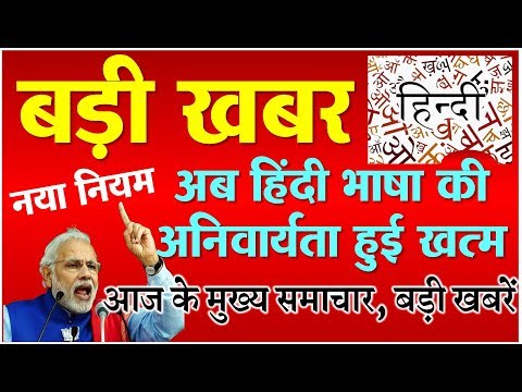 Today Breaking News ! आज 4 जून 2019 के मुख्य समाचार बड़ी खबरें PM Modi News,चुनाव 2019, sbi, Petrol