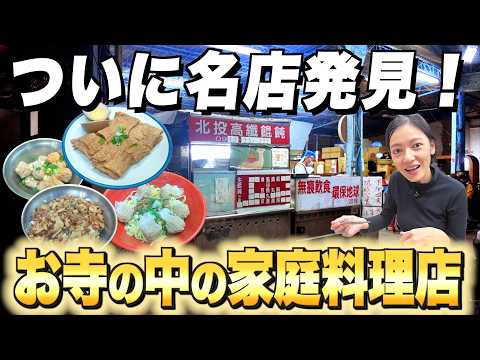 1 minute walk from the station] A legendary hidden gem in a Taipei
