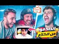 تحكمنا بكلام شباب المقر على   وقلنا لهم أصعب اوامر اكثر موقف محرج