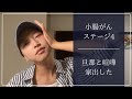 【小腸がんステージ4】旦那と喧嘩して家出したので、ホテルでぐだぐだおしゃべりします😡⚡️