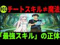 【とんでもスキルで異世界放浪メシ】ネットスーパーが最強チートである本当の理由｜フェンリル従魔契約の裏に隠された1000年の孤独 【深掘り解説】