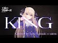 【CV.高橋李依】3Dモデルの久遠崎彩禍が「KING」踊ってみた！『王様のプロポーズ』