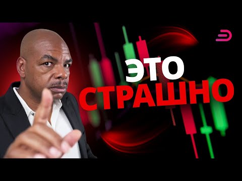 БИТКОИН... это страшно!