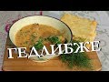 ГЕДЛИБЖЕ ИЛИ КУРИЦА ПО-КАБАРДИНСКИ В КАЗАНЕ НА КОСТРЕ