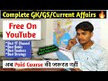 Complete Gk/GS/Current affairs Free On YouTube | SSC CGL CHSL Pre/Mains 2022-23 Gk Strategy #ssc