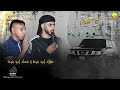 دحية جديد يا شوق الايام فؤاد ابو بنية عماد ابو بنية 2023
