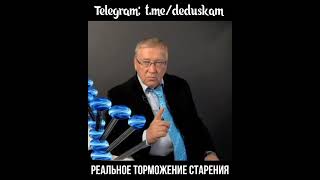 Пётр Гаряев. РЕАЛЬНОЕ ТОРМОЖЕНИЕ СТАРЕНИЯ#shorts