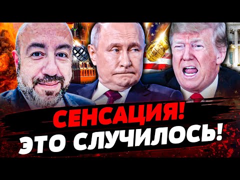 ⚡СЕЙЧАС! НЕОЖИДАННЫЙ ХОД ТРАМПА! ВСЯ ПРАВДА ВСКРЫЛАСЬ! ПЛАНЫ ПУТИНА РАЗРУШЕНЫ?! | РАШКИН