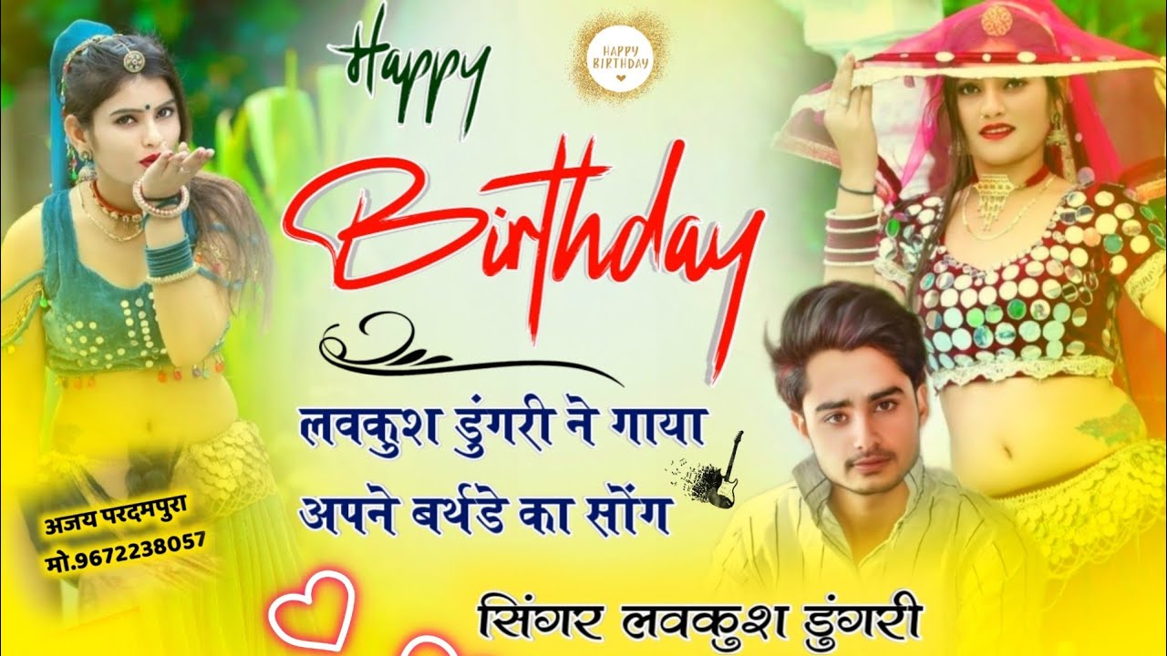 Happy Birthday Lovekush Dungri - Birthday Meena Geet - Lovekush Dungri Meena Song 2023 - Meena Geet
