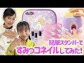 【ネイル】簡単スタンプ！ラブネイルを使ってネイル対決してみた！【すみっコぐらしDXセット】