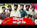 vini Productions best joke scenes | Part 01 | Sinhala Joke videos | Sri Lanka