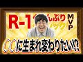 もっとヒューマン中村を知ってほしい!～R-1ぐらんぷりクラシックMVPを受賞したヒューマン中村に30の質問をしてみた【一問一答】【ヒューマン中村】