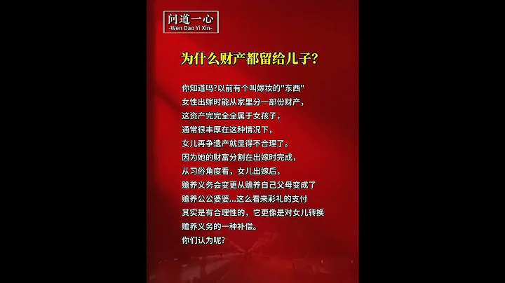 为什么财产都留给儿子 #每日阅读 #总有一句话戳心 #悟人生之道 #现实 #自我提升 #热门话题 #人生感悟 #情感故事 #提升自己 #人性智慧 #顶级思维 #为人处事 #人生哲理 #原创视频